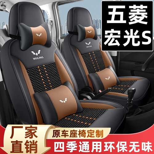 五菱宏光s专用座套2/5/7/8座全包围四季座椅套透气冰丝汽车坐垫套