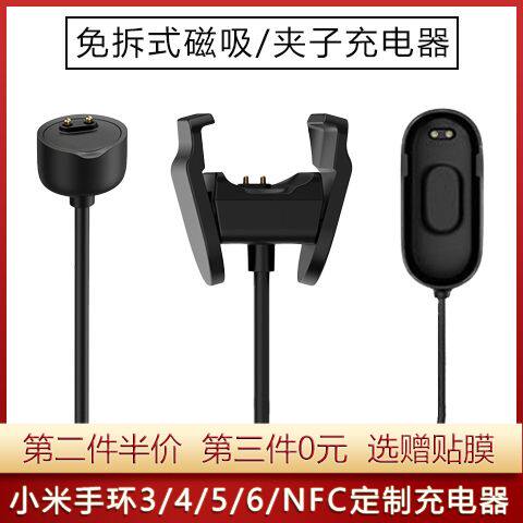 适用于小米手环3456NFC定制充电器适用免拆卸磁吸充电夹子充电线