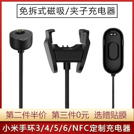 适用于小米手环3456NFC定制充电器适用免拆卸磁吸充电夹子充电线
