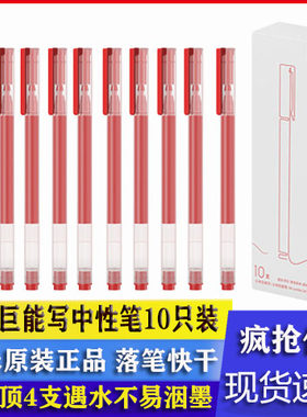0.5mm考试学生巨能写中性笔