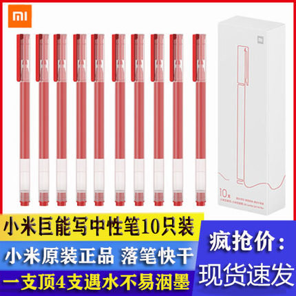 小米家巨能写中性笔10支装0.5mm办公签字笔考试专用学生子弹头笔