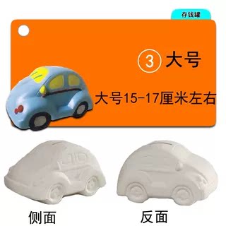 陶瓷存钱罐大号4s店白模型玩具涂色汽车交通工具系列石膏娃娃填色
