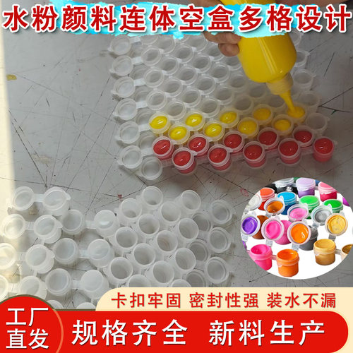 无毒塑料美术培训班颜料分装盒2ml3毫升5ml6连体颜料盒8连体防漏
