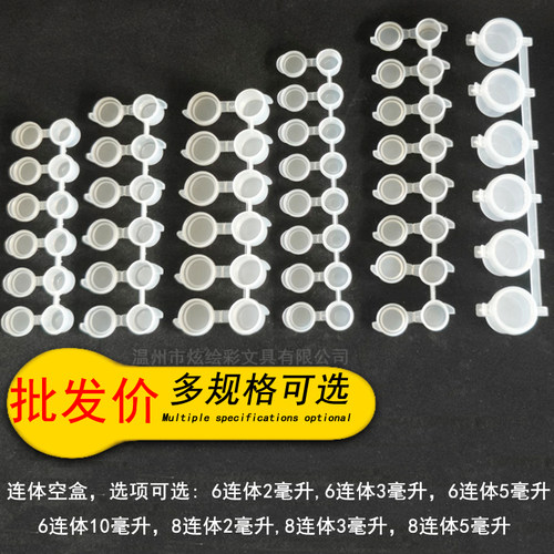 6连体丙烯颜料条空盒子3ml 5毫升分装盒石膏批发绘画涂鸦调色小盒