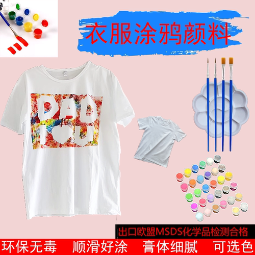 团建活动颜料 布料涂色颜料 手绘T恤丙烯颜料不掉色 儿童安全颜料