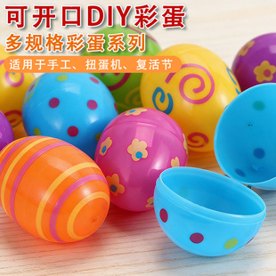 DIY彩蛋模具儿童手工制作材料可开口彩绘玩具复活节 可做不倒翁