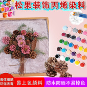 松果diy顺滑好涂丙烯颜料 松果涂鸦快干型丙烯颜料松果无异味环保