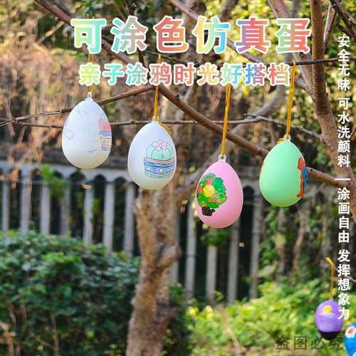 仿真鸡蛋模型DIY复活节彩蛋涂色