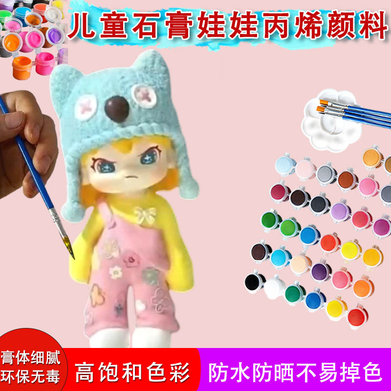 石膏娃娃绘画专用染料 幼儿童石膏手工DIY石膏娃娃涂鸦专用丙烯,文具电教/文化用品/商务用品,水彩/油画/丙烯媒介,淘宝优惠券,粉丝福利购,淘宝优惠卷