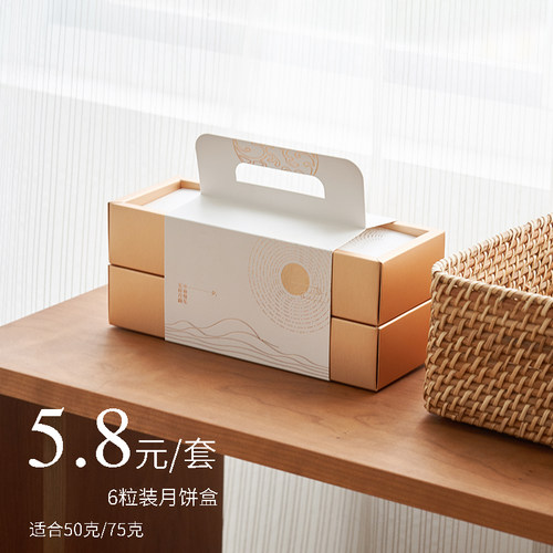 手提月饼包装盒双层白金50克6个