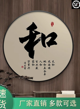 圆形带灯禅意茶室装饰画中式
