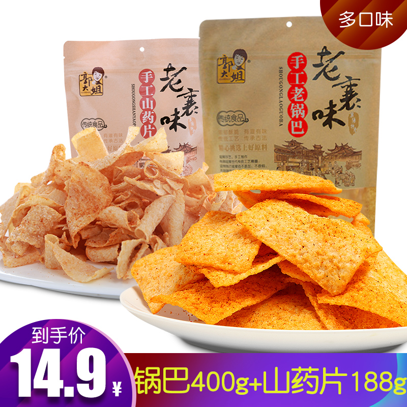 券后30.50元郭大姐襄阳锅巴手工锅巴山药片山药薄片组合零食小包装散装大袋
