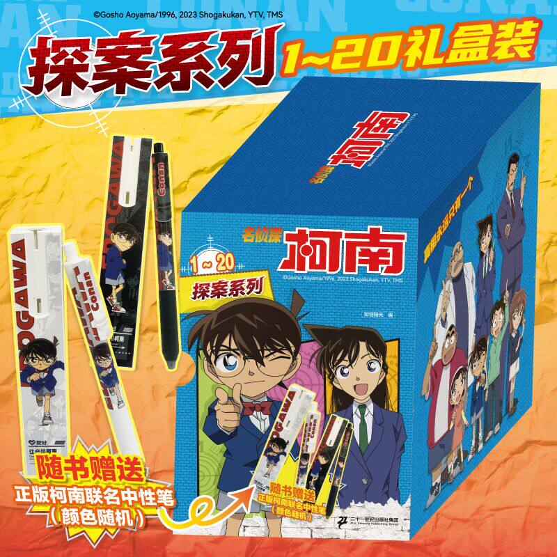 名侦探柯南探案系列礼盒(1-20共20)6-12岁科漫集故事性趣味性科学性于一体实验检验科学漫画故事+百科知识+科学实验+侦探游戏