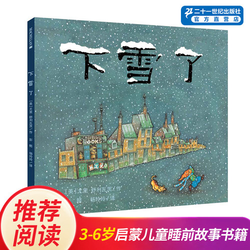 凯迪克大奖下雪了绘本