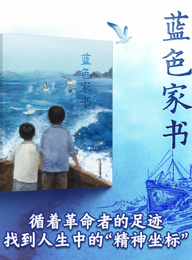 【新书】蓝色家书 8-14岁 耐读且耐看的故事，温暖与残酷交织，动人心扉二十一世纪出版社
