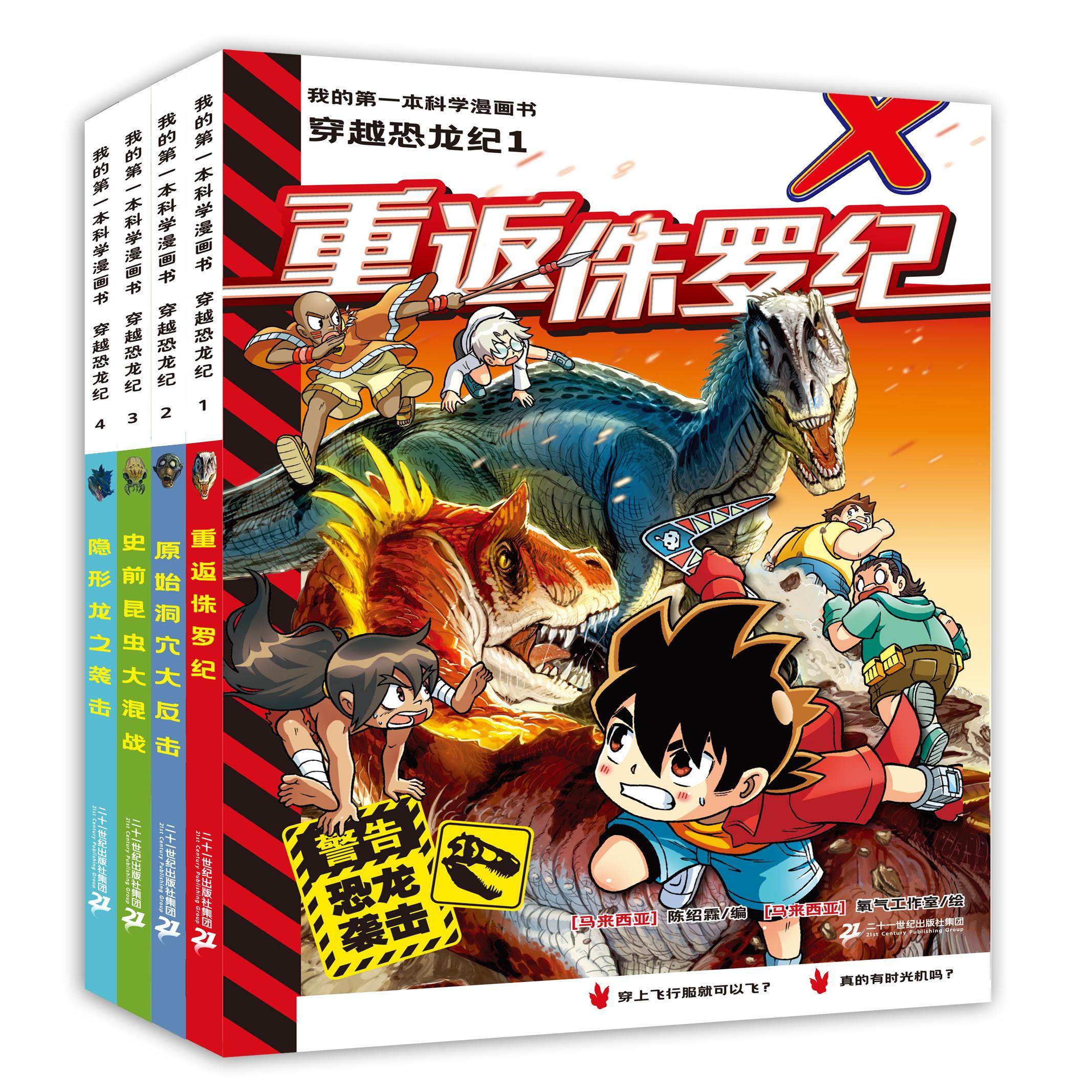 危机四伏的惊险旅程，丰富有趣的百科知识