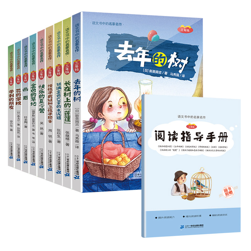 语文书中的名家名作三年级