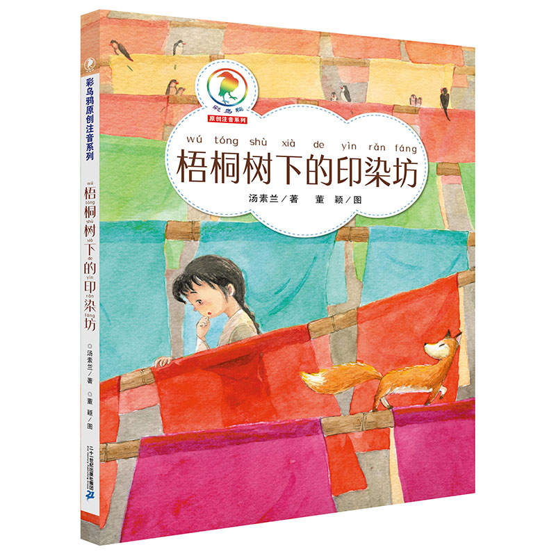 梧桐树下的印染坊彩乌鸦图片