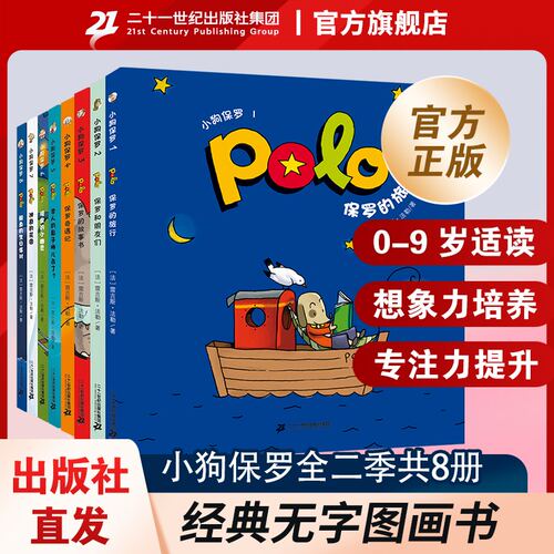 小狗保罗系列动漫宝宝睡前故事书
