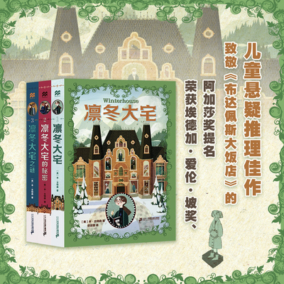 二十一世纪出版社凛冬大宅