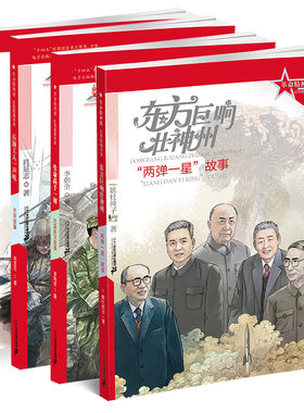 革命精神谱·红色故事书系全4册