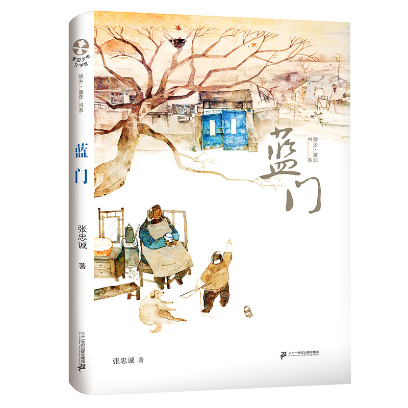 蓝门张忠诚著故乡童年原创