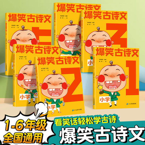 漫画爆笑小古文全套6册三年级