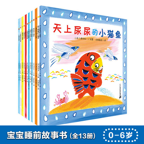 小猫鱼系列绘本全套13册