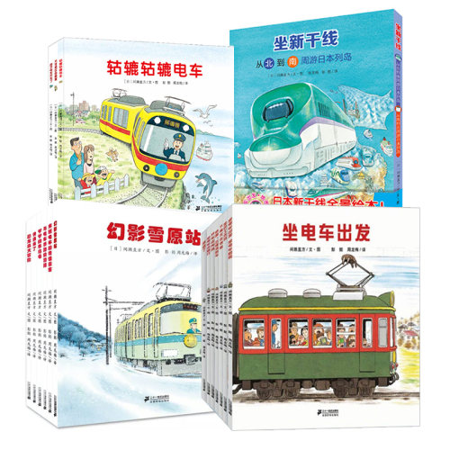 开车出发系列1-3全景式图画书