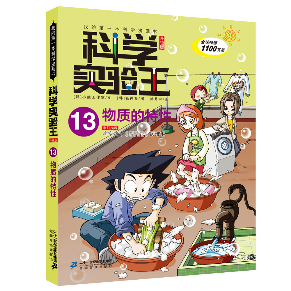 我的第一本科学漫画书科学实验王13物质的特性7-9-10-12-14岁小学中高