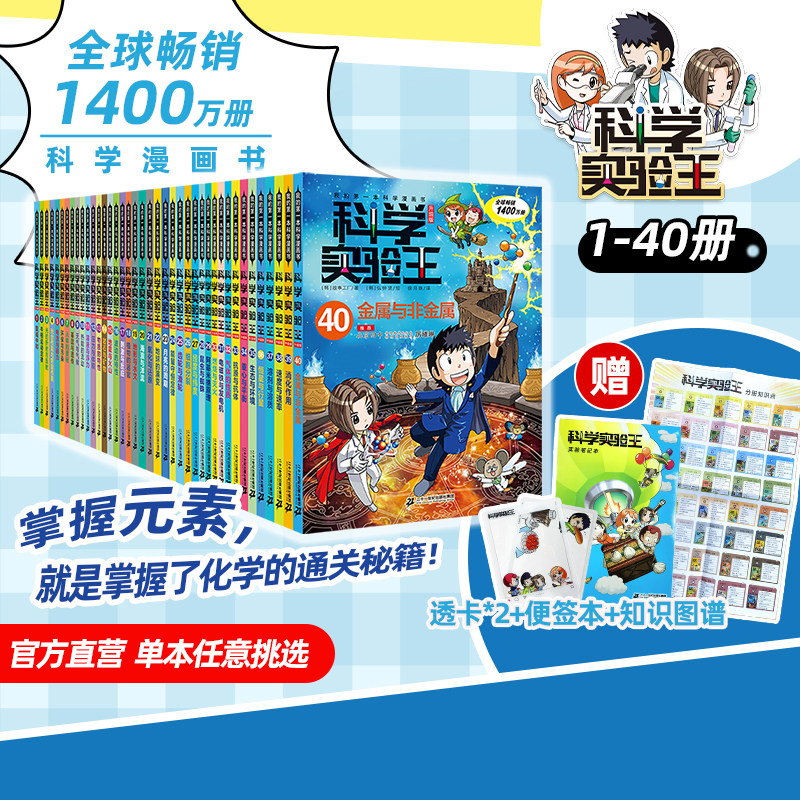 【新！】科学实验王 大全套40册 升级版 我的第一本科学漫画书 趣味漫画玩转科学9-10-12岁小学生课外阅读物理化学生物少儿科普书