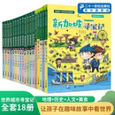 第一本历史知识漫画书 世界城市寻宝记全套1 18册巴黎大阪温哥华洛杉矶伦敦儿童课外阅读小学生环球国外文明地理科学百科我