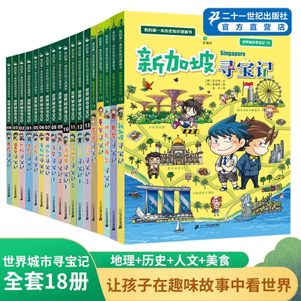 【全套20册任选】世界城市寻宝记 洛杉矶大阪伦敦巴黎 儿童课外阅读小学生国外文明地理科学百科历史知识漫画书