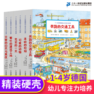 5岁幼儿早教益智游戏图画绘本注意力观察找不同 3到4 养成大画册 德国新专注力训练书全6册情景认知翻翻书培养孩子儿童思维逻辑1