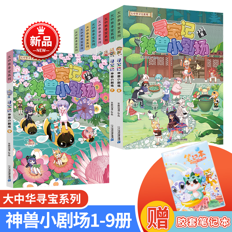 寻宝记神兽小剧场全套8册