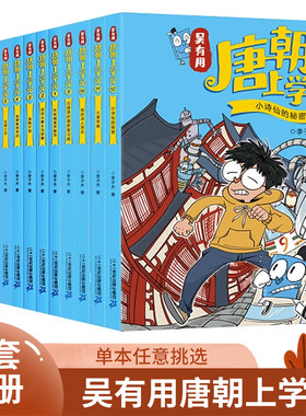 吴有用唐朝上学记全套12册
