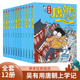 吴有用唐朝上学记全套12册 官方正版 第一二三辑季 12周岁小学生二三四五六年级课外阅读故事书漫画 宝藏之谜搞笑漫画6