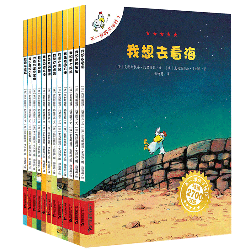 不一样的卡梅拉手绘本系列