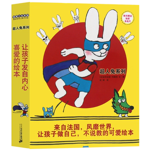 XJ【函套装】超人兔系列全10册 平装 蒲蒲兰绘本馆超人兔+我比你大+臭粑粑+我不要去幼儿园3-6-8岁好玩好笑不板着脸说教的教育绘本