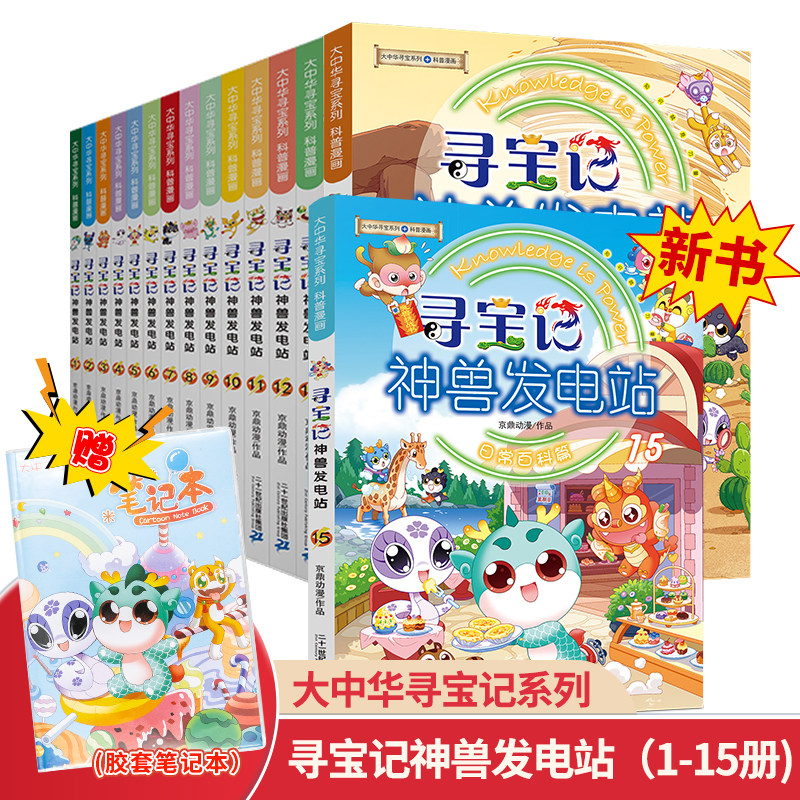 神兽发电站全套1-14册漫画