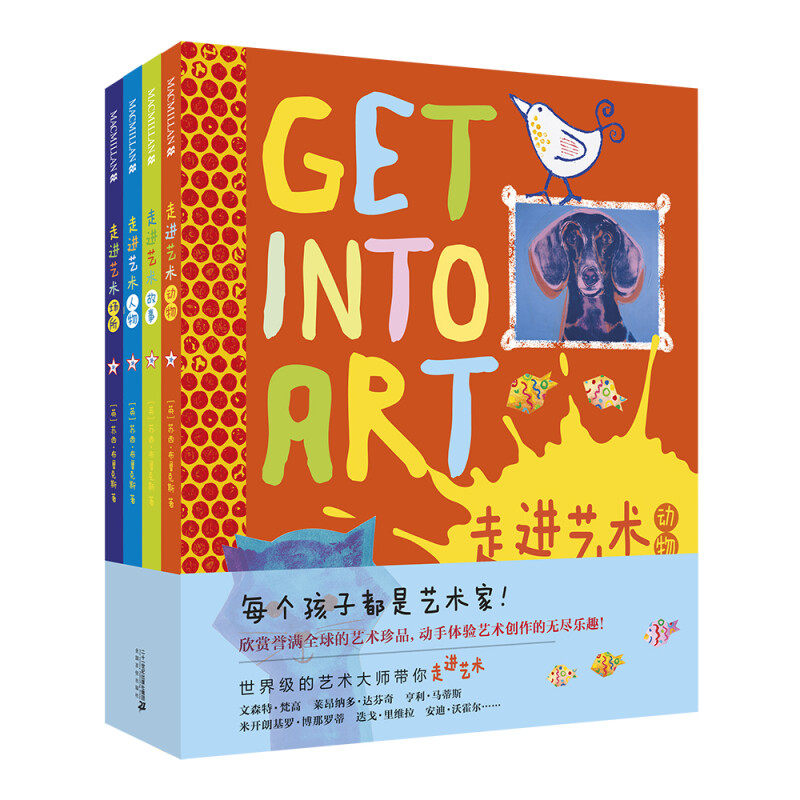 走进艺术全套4册 我的第一套艺术启蒙系列 世界名画美术作品科普大百科儿童绘本 给孩子的全球艺术启蒙大书珍品科普书籍世纪出版