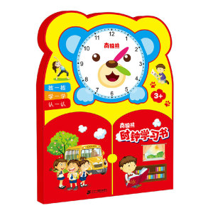 南极熊时钟学习书 南极熊有声读物系列九九乘法 0-1-2-3岁 幼儿启蒙书 卡片书 创意时钟书 儿童学习书 玩具书 幼儿益智书