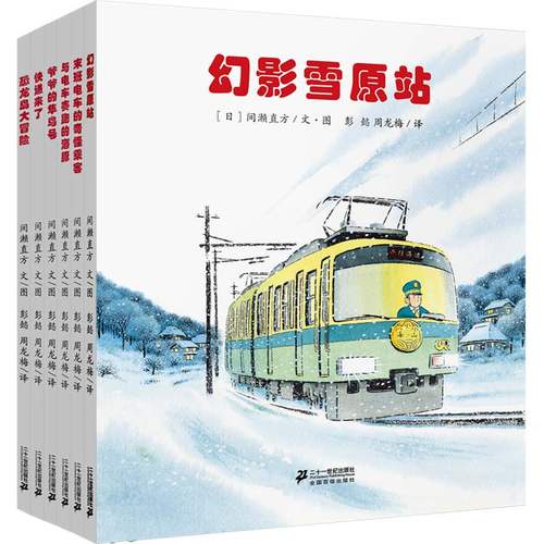 开车出发系列绘本全景式