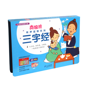 南极熊有声读物系列 三字经/弟子规/学龄前儿童/汉语拼音/彩虹小木琴绘本国学启蒙幼儿学认知翻翻书图像和动手三0-1-2-3-4-5-6岁