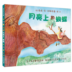 月亮上的蝴蝶麦克米伦世纪绘本精装0-3-4-6岁大奖经典儿童图画书房子书籍交通童书读物幼儿宝宝亲子共读情商睡前阅读童话故事