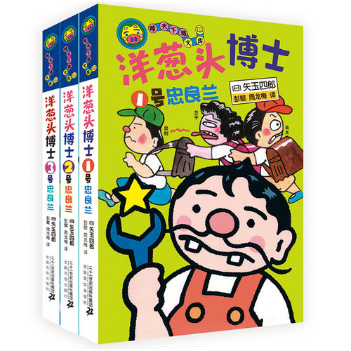 【现货速发】洋葱头博士系列（3册）晴天有时下猪日本荒诞儿童文学故事经典童话一二三四五七年级小学生课外阅读书籍故事书