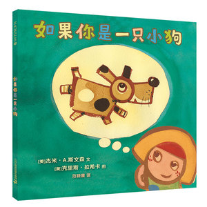 如果你是一只小狗 麦克米伦世纪精装绘本 睡前故事亲子共读 绘本宝宝儿童漫画书图书岁书籍0-3-6-7-9-10-12岁童话故事书图画书启蒙