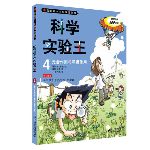 我的第一本科学漫画书