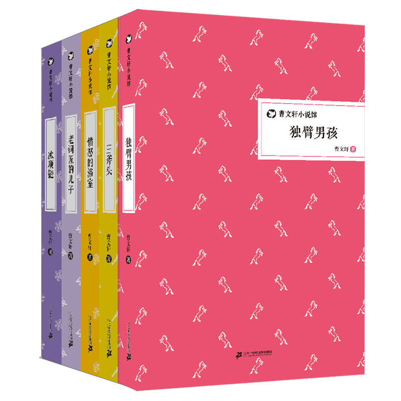 曹文轩纯美小说馆 精装(第三辑共5册冰项链 青铜葵花作者曹文轩系列