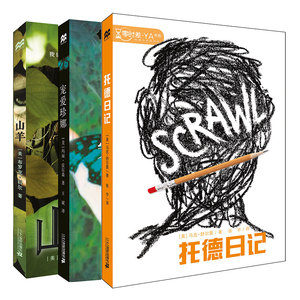 麦克米伦世纪童书零时差书系全3册 宠爱珍娜托德日记山羊儿童文学校园小说青少年书籍中小学生课外书7-9-12岁少儿成长图书